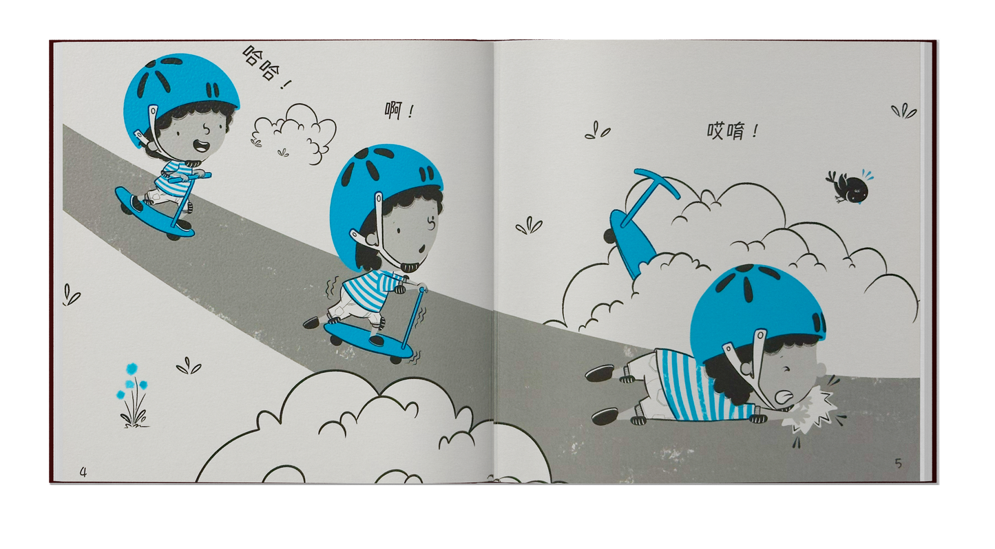 跌倒了,不用怕
