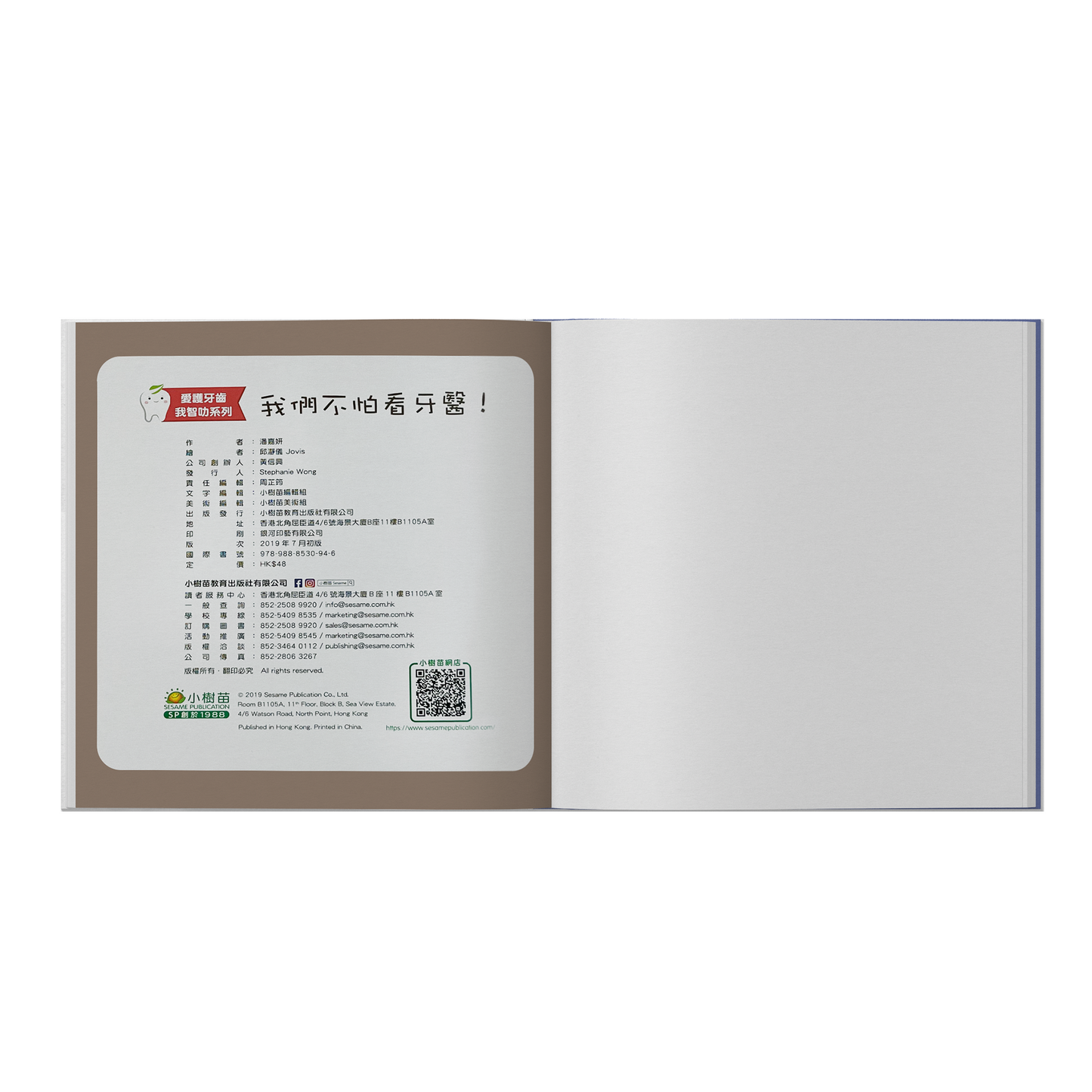 愛護牙齒我智叻系列-我們不怕看牙醫!