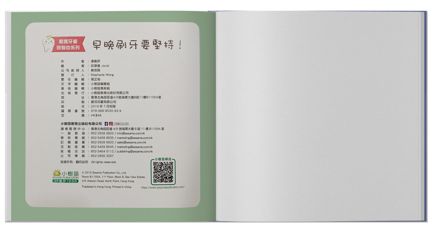 愛護牙齒我智叻系列-早晚刷牙要堅持!