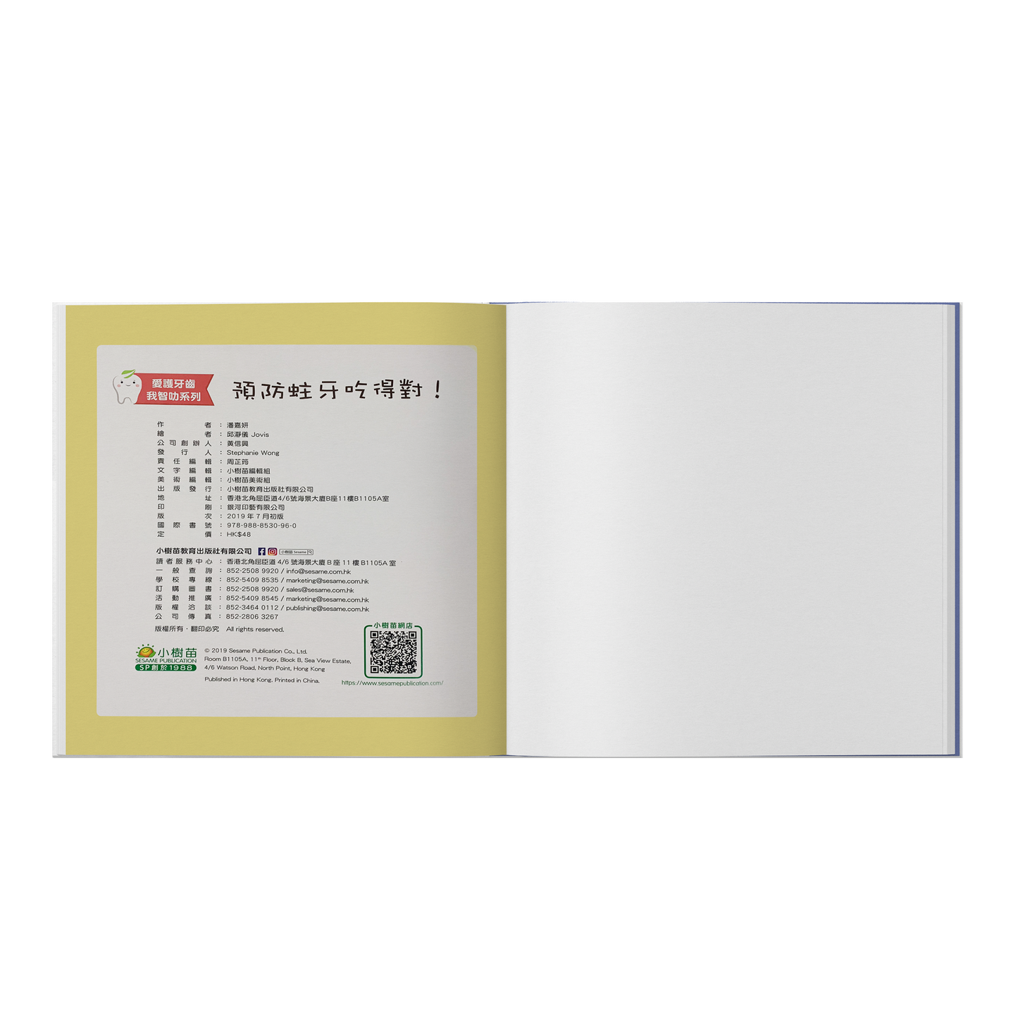 愛護牙齒我智叻系列-預防蛀牙吃得對!