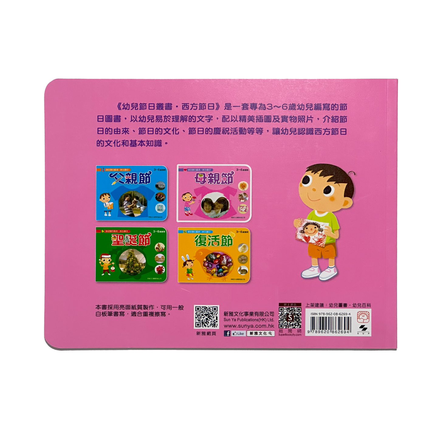 幼兒節日叢書‧ 中國傳統節日 母親節