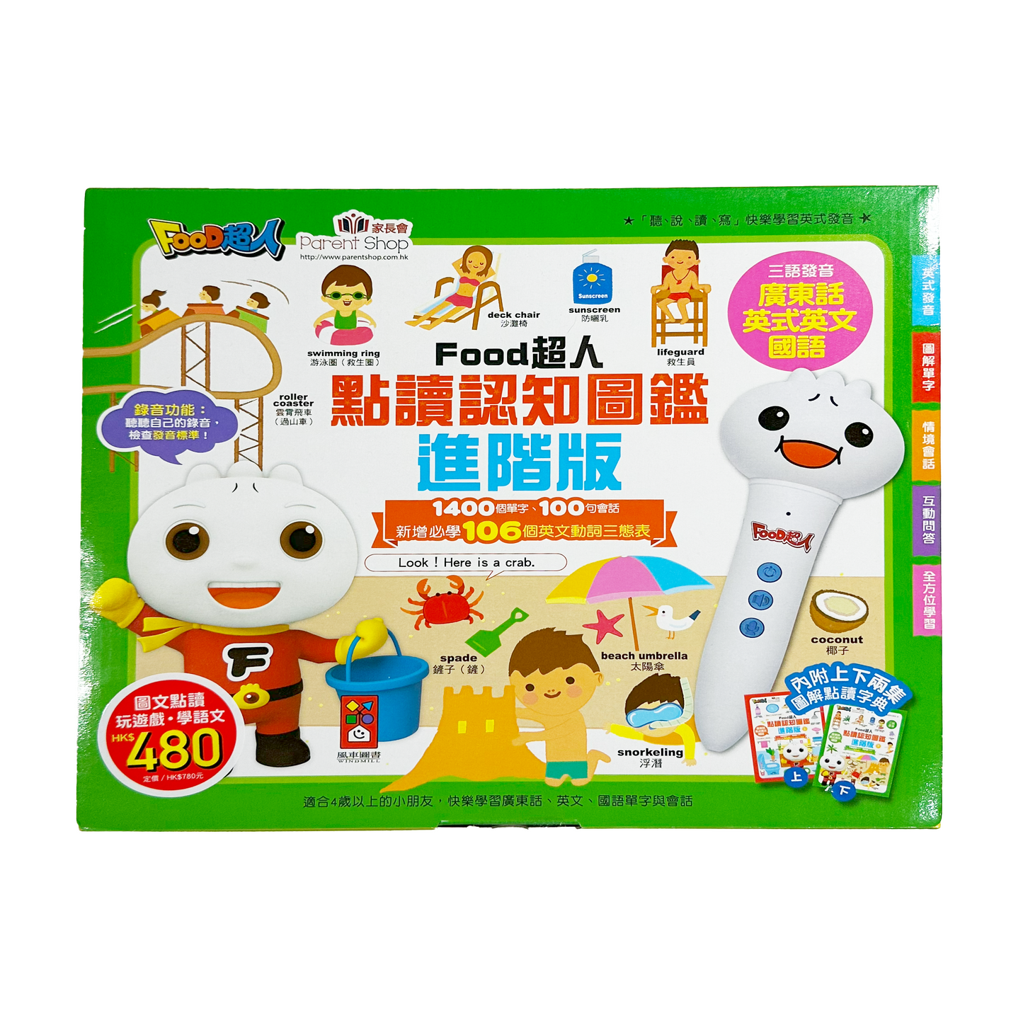 Food超人點讀認知圖鑑 【進階版】(廣東話+英式英語+國語版)