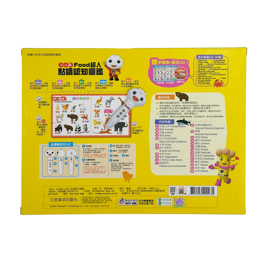 Food 超人點讀認知圖鑑