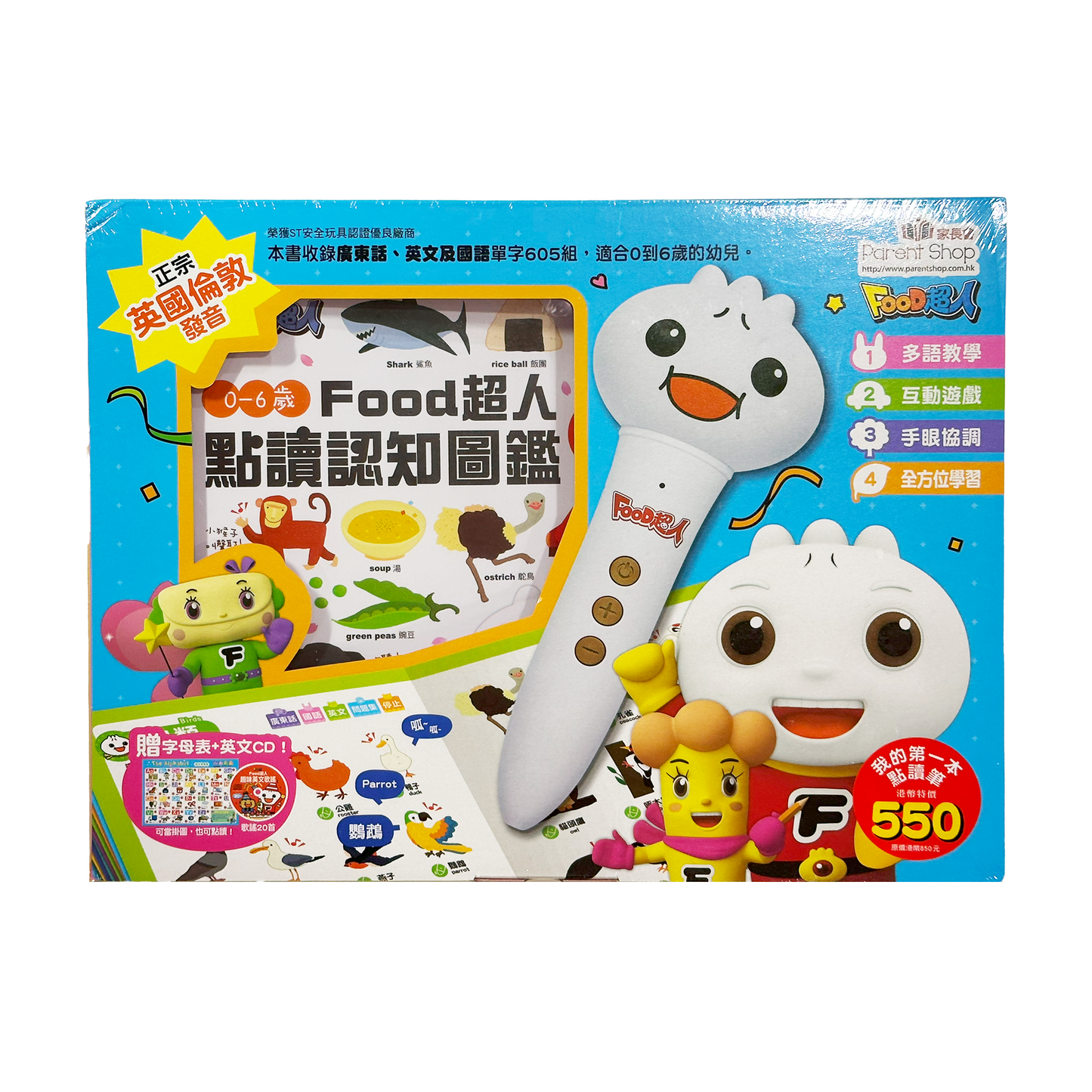 Food 超人點讀認知圖鑑