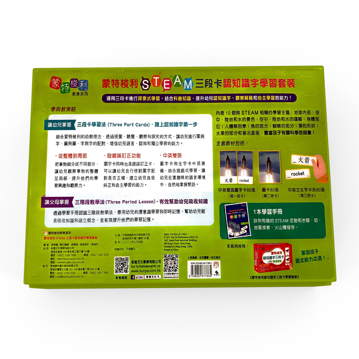 蒙特梭利 STEAM 三段卡 認知識字學習套裝--Montessori 3 Part Cards Cognitive Literacy Learning Kit