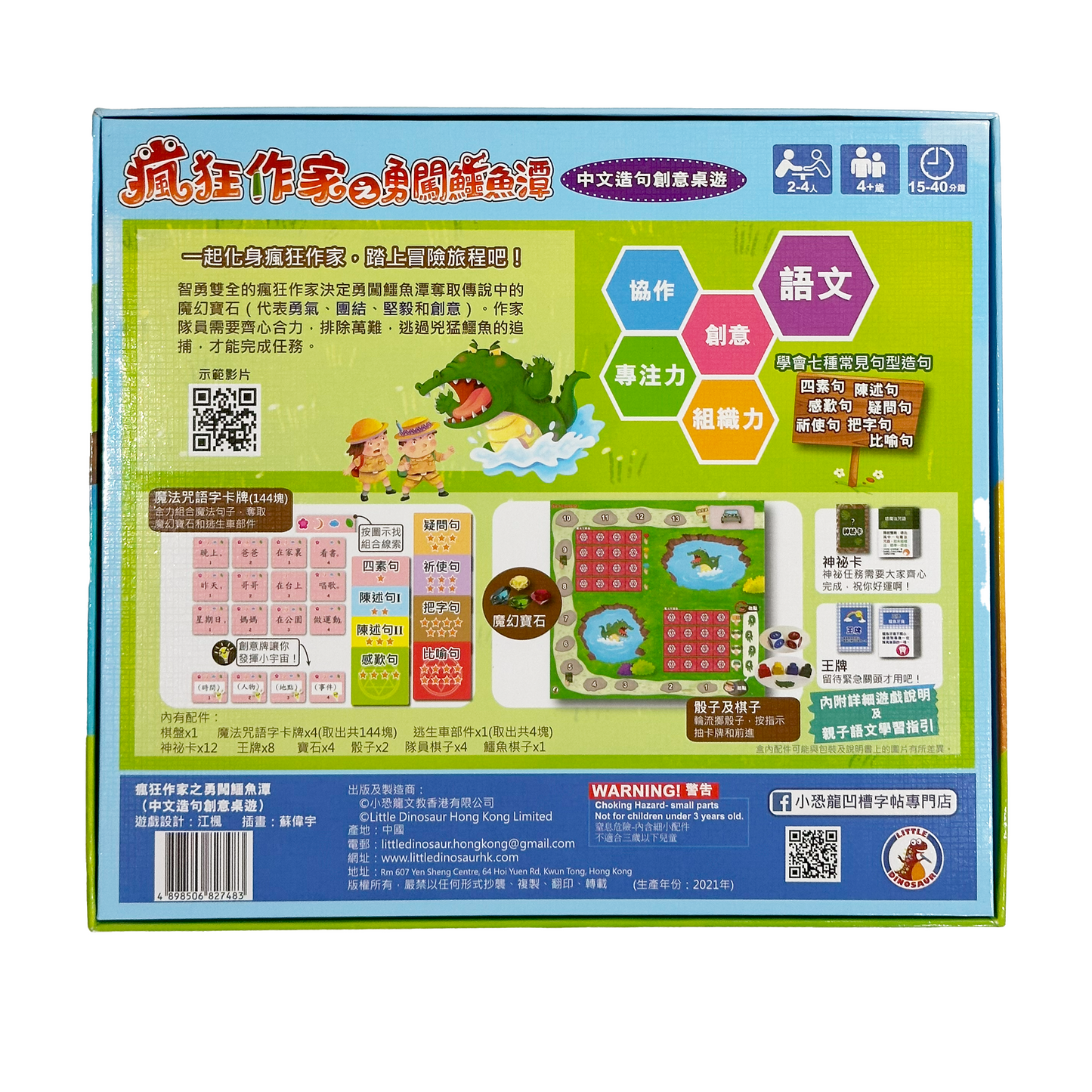 瘋狂作家之勇闖鱷魚潭