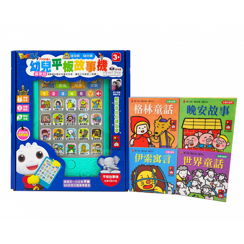 幼兒平板故事機 (廣東話)