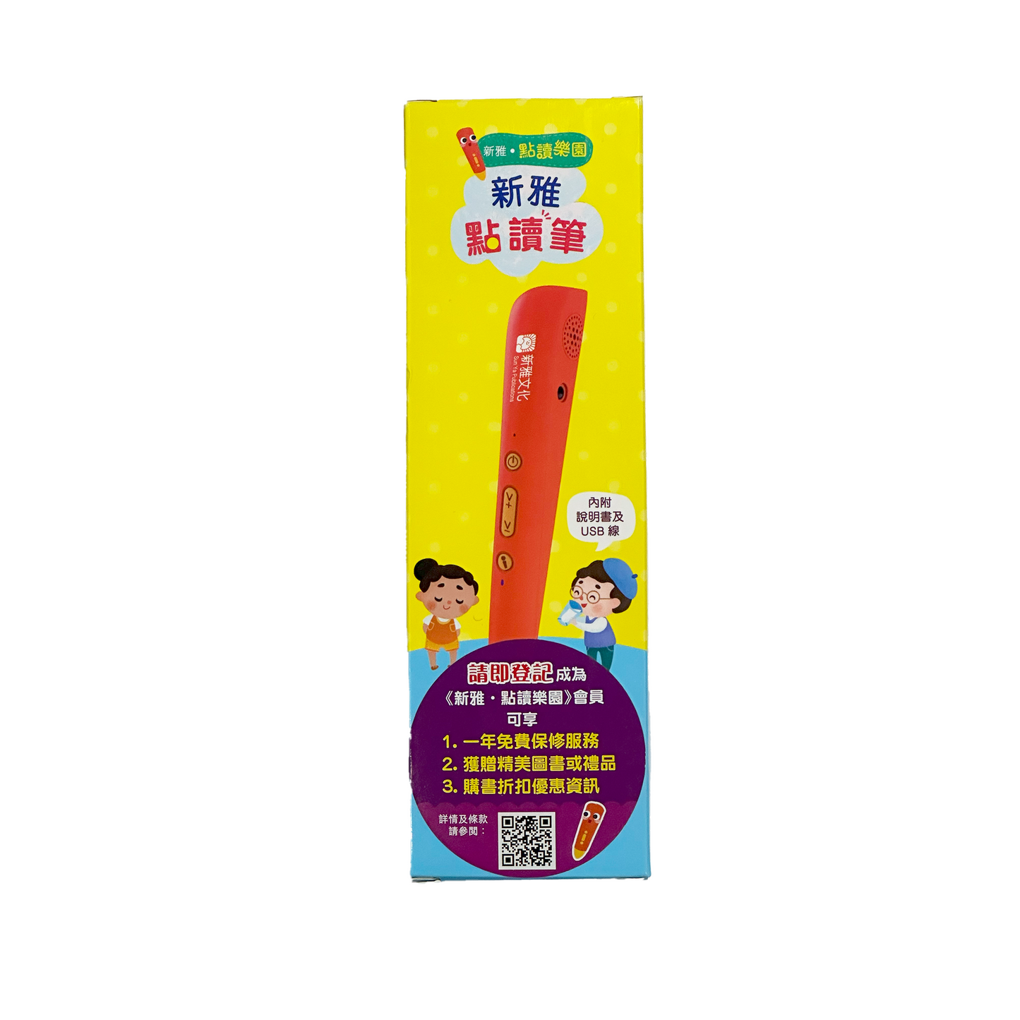 新雅點讀篳