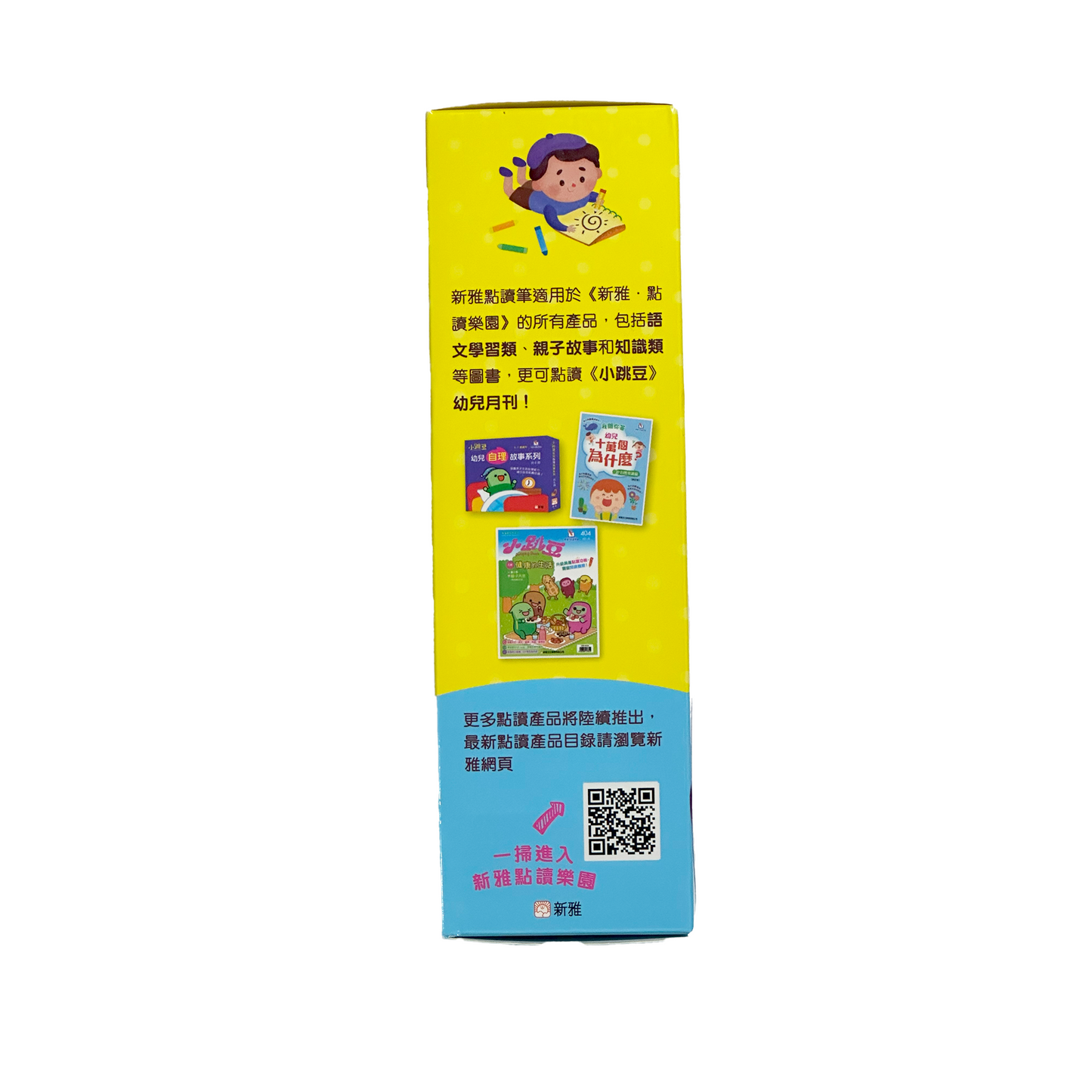 新雅點讀篳