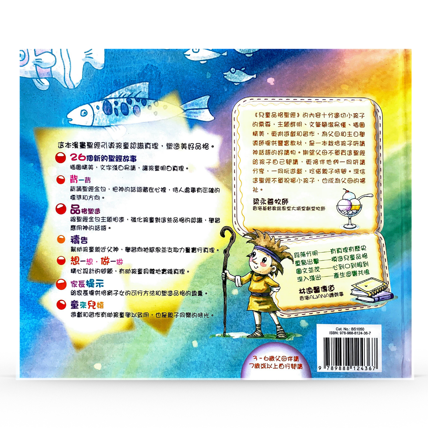 The CNV Kid's Bible: A Character Builder 兒童品格聖經