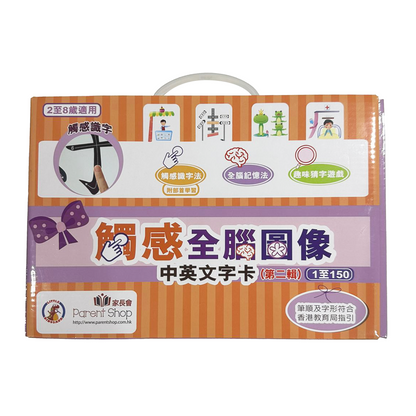 Tarjetas didácticas táctiles de imágenes para todo el cerebro (chino e inglés): Palabras 1–150 [Set 2]
