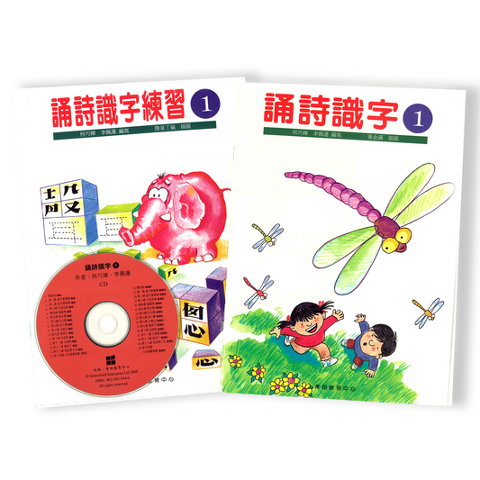 誦詩識字1套裝(書+練習+CD)
