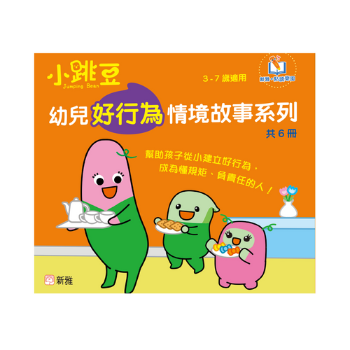 "Little Jumping Bean" Early Childhood Series: Stories About Good Behavior and Emotions (6-Volume Set)