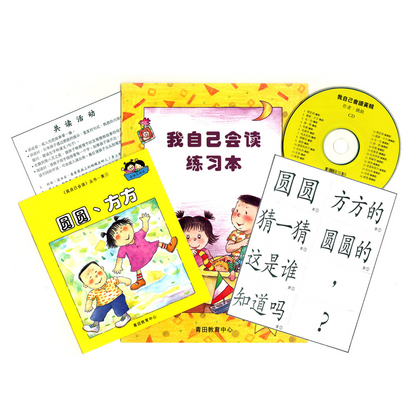 Puedo leerlo yo mismo – Paquete de lectura de Huang Ji