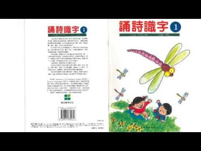 Aprende caracteres recitando poesía: Set 1 (Libro + Ejercicios + CD)