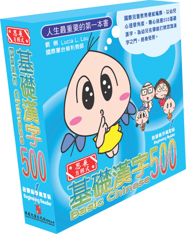 Basic Chinese 500 基礎漢字500