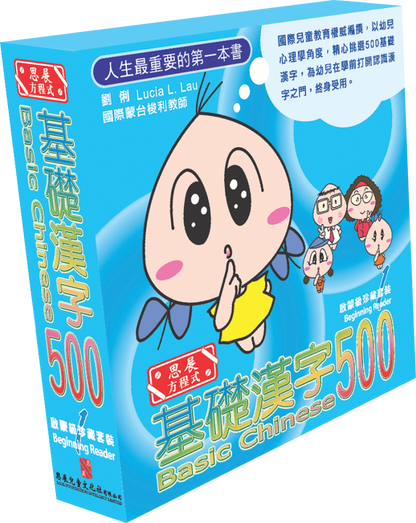 Basic Chinese: The 500 Essential Characters