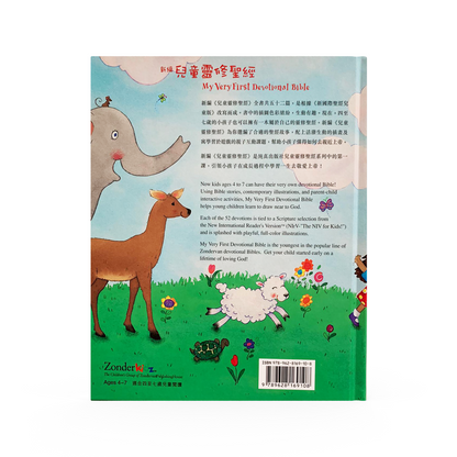 My Very First Devotional Bible (Children's Devotional Bible)