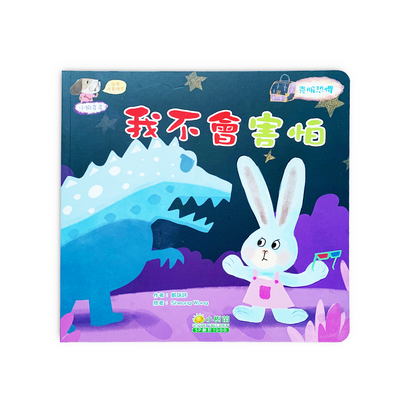 多多小狗：性格養成圖畫書（盒裝）