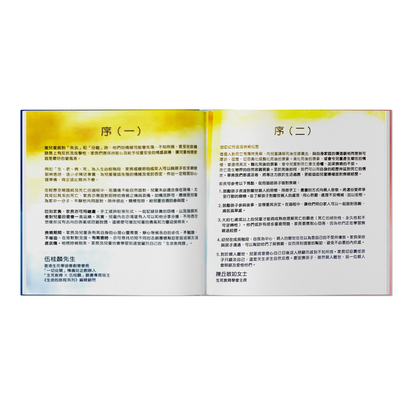 生命旅程系列：珍重再見！