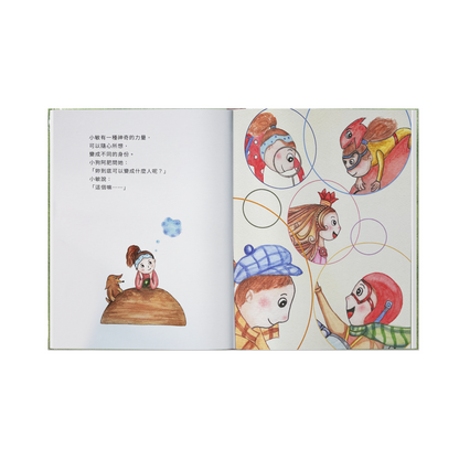 小敏的神奇變身