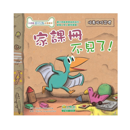 小恐龍好行為繪本系列（盒裝：6冊）