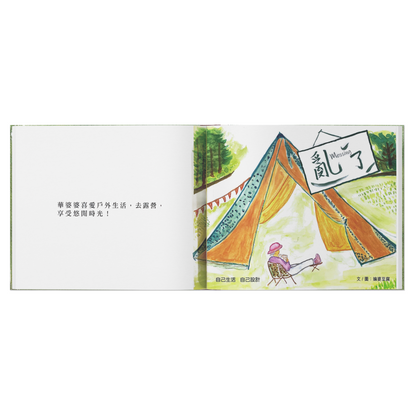 一團糟。