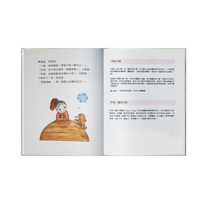 小敏的神奇變身