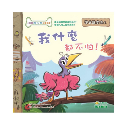 小恐龍好行為繪本系列（盒裝：6冊）