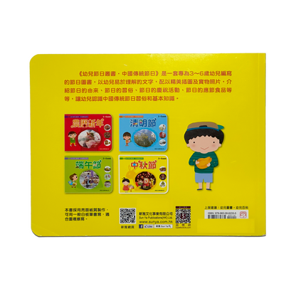 Children's Holiday Series: Traditional Chinese Festivals – Mid-Autumn Festival