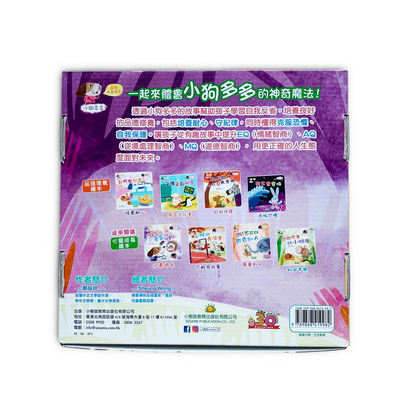 多多小狗：性格養成圖畫書（盒裝）