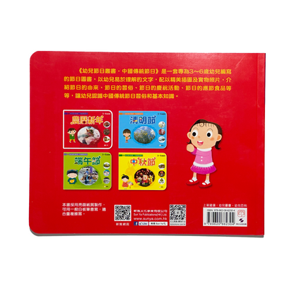 Serie Festividades Infantiles: Fiestas Tradicionales Chinas – Año Nuevo Lunar