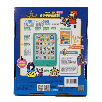 Reproductor de historias en tableta para niños pequeños (Cantonés)