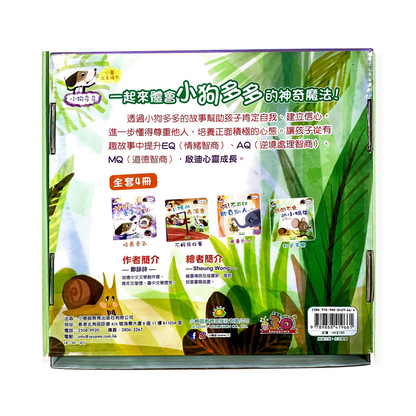 小狗嘟嘟：情緒成長繪本系列 (盒裝版)