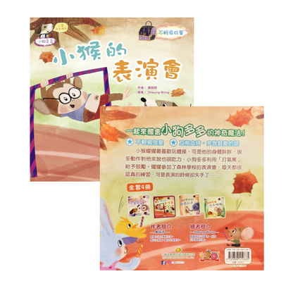 小狗嘟嘟：情緒成長繪本系列 (盒裝版)