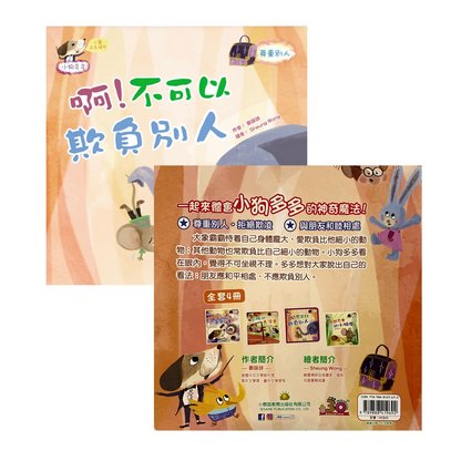 小狗嘟嘟：情緒成長繪本系列 (盒裝版)