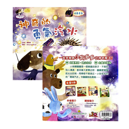 小狗嘟嘟：情緒成長繪本系列 (盒裝版)