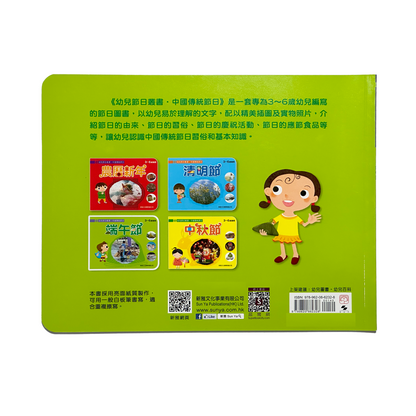 Children's Holiday Series: Traditional Chinese Festivals – The Dragon Boat Festival