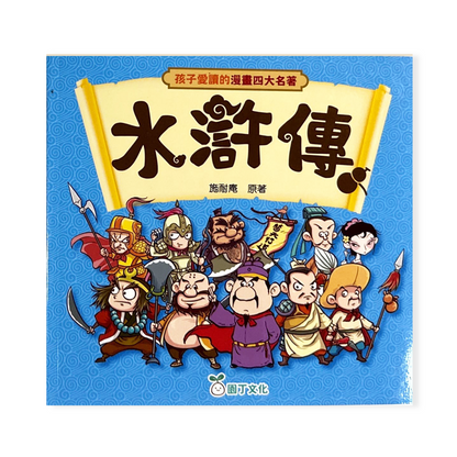 Four famous comics that children love to read - Water Margin