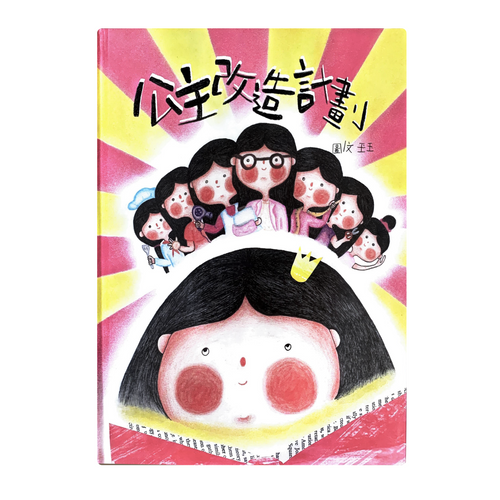 Princess Makeover Project
