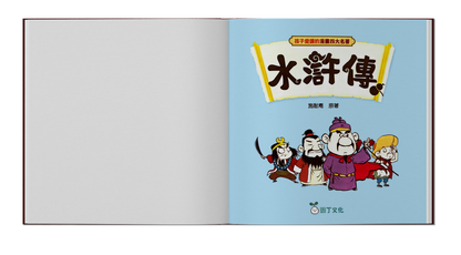 Four famous comics that children love to read - Water Margin