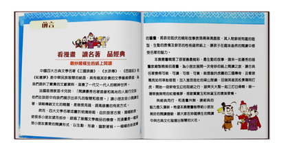 Four famous comics that children love to read - Water Margin