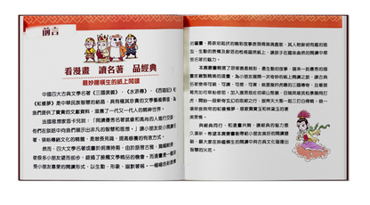A Classic of the Four Great Novels in Comic Form That Children Love: *Journey to the West*