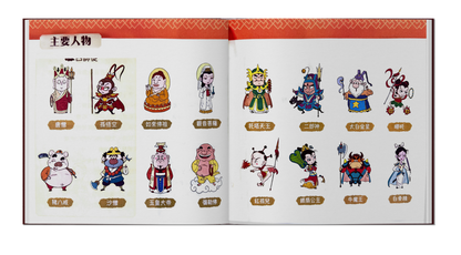 A Classic of the Four Great Novels in Comic Form That Children Love: *Journey to the West*