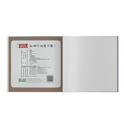 「牙科保健很Smart」系列：我們不怕看牙醫！