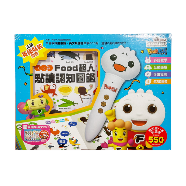 Food Superman Interactive Audio-Visual Learning Guide
