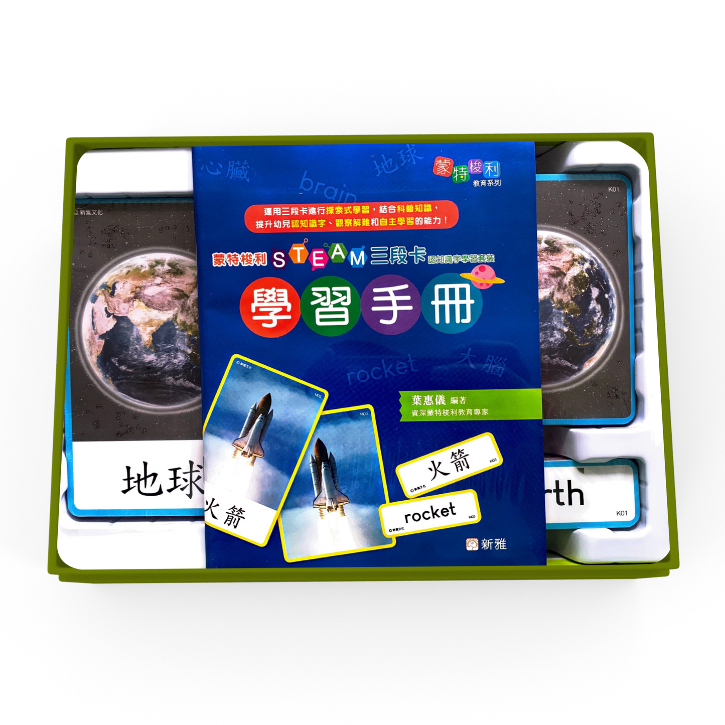 蒙特梭利 STEAM 三段卡 認知識字學習套裝--Montessori 3 Part Cards Cognitive Literacy Learning Kit