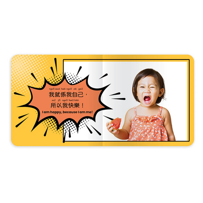 我係我！