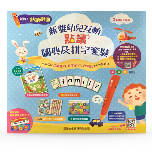 Sunya Children's Interactive Reading Picture Dictionary and Spelling Set 新雅幼兒互動點讀圖典及拼字套裝