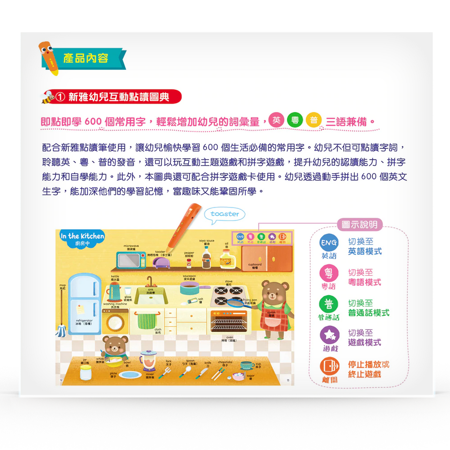 Sunya Children's Interactive Reading Picture Dictionary and Spelling Set 新雅幼兒互動點讀圖典及拼字套裝